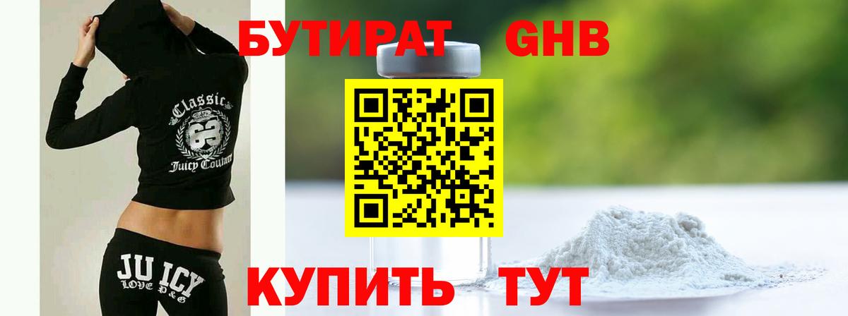 БУТИРАТ BDO 33%  Вход с VPN  БУТИРАТ  Лобня 