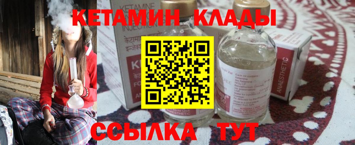 Кетамин ketamine  Вход с VPN  Лобня 