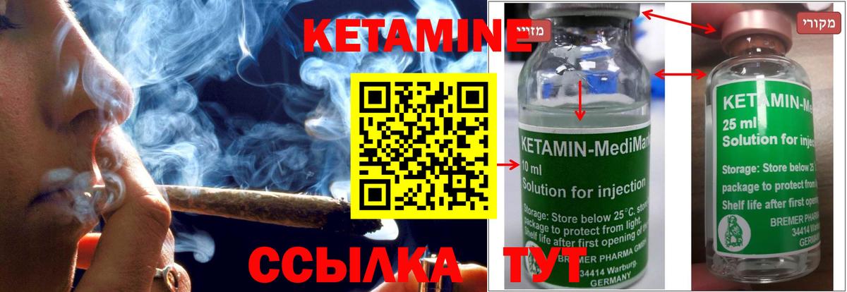 КЕТАМИН ketamine Лобня