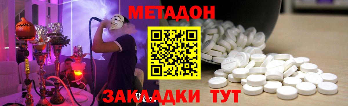 МЕТАДОН methadone Лобня