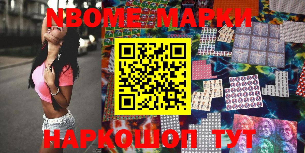 Наркотические марки 1,8мг Лобня