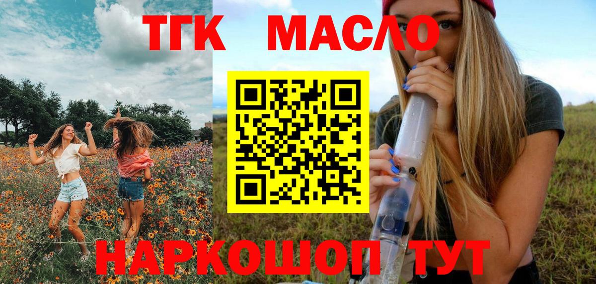 Дистиллят ТГК гашишное масло Лобня